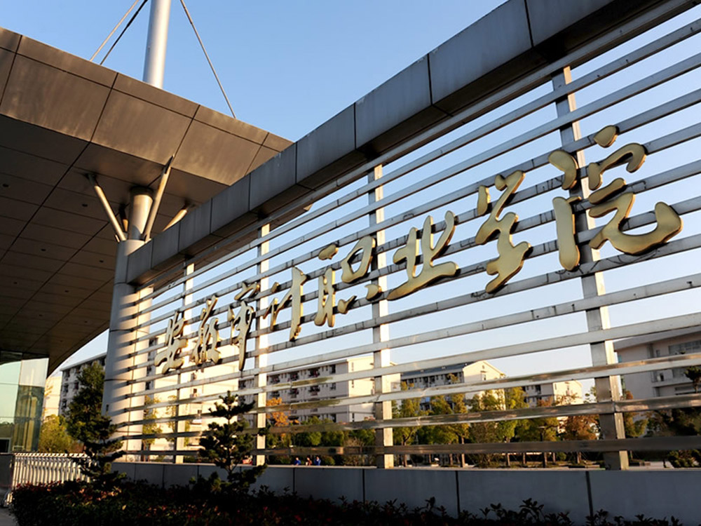 安徽審計職業(yè)學院